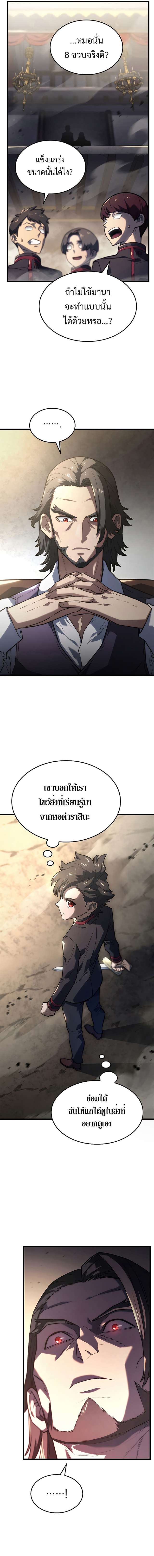 Revenge of the Iron-Blooded Sword Hound ตอนที่ 10 หน้า 17