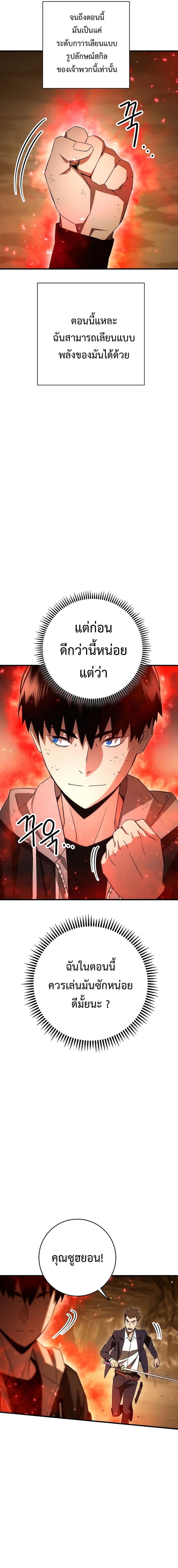 The Hero Returns ตอนที่ 17 หน้า 6