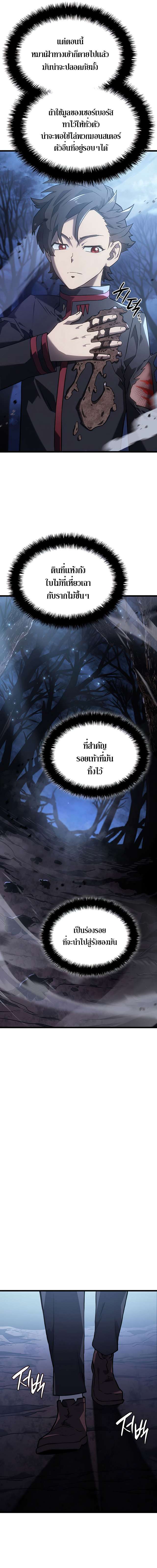 Revenge of the Iron-Blooded Sword Hound ตอนที่ 6 หน้า 17