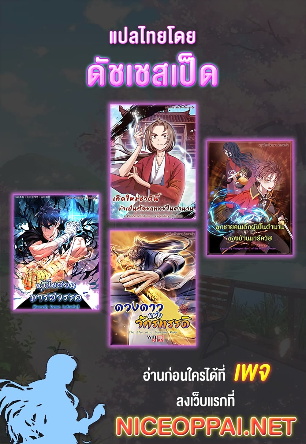 Legendary Youngest Son of the Marquis House ตอนที่ 1 หน้า 66