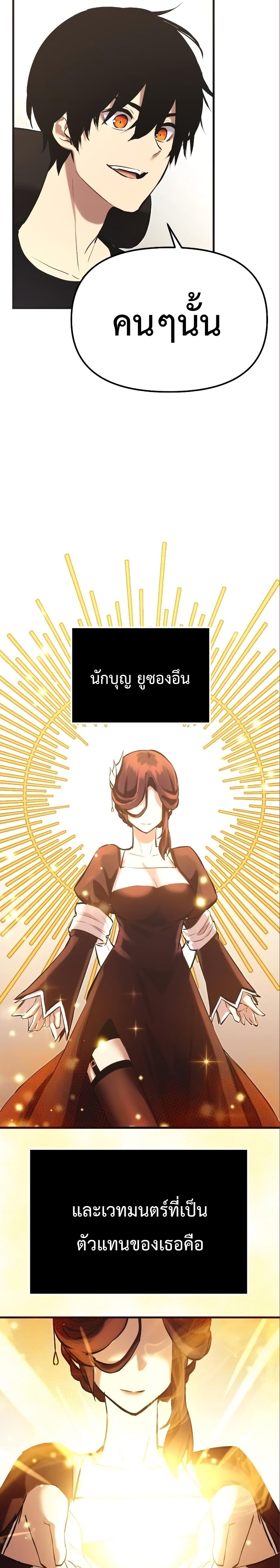 I Obtained a Mythic Item พลิกชะตาคว้าไอเทมระดับเทพ ตอนที่ 4 หน้า 44