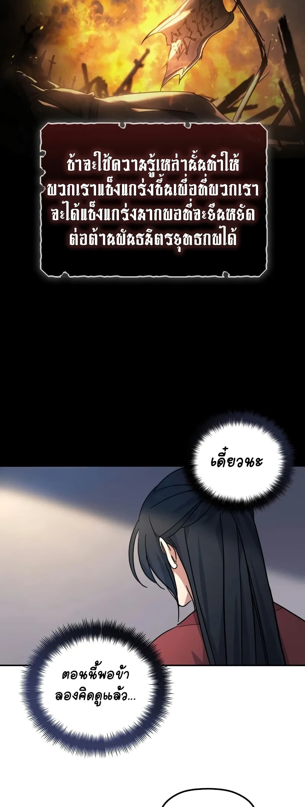 The Youngest Son of the Eunhae Sangdan บุตรชายคนสุดท้องแห่งหอการค้าอึนเฮ ตอนที่ 1 หน้า 70