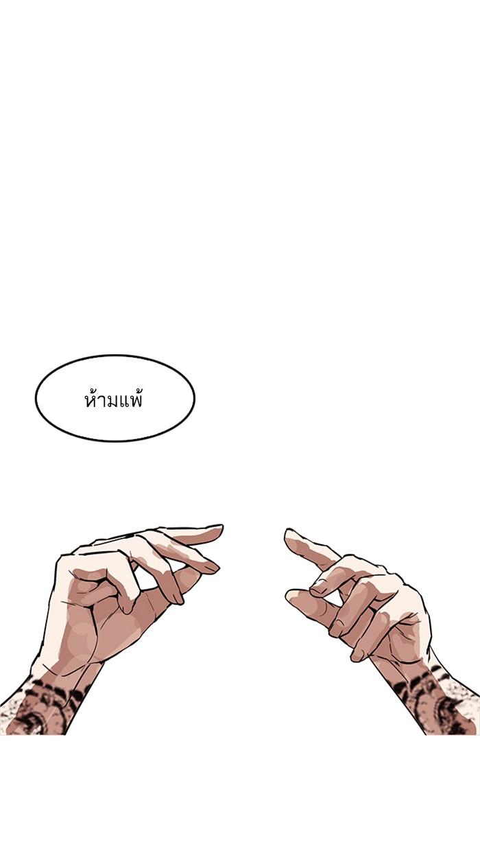 Lookism ตอนที่ 170 หน้า 4