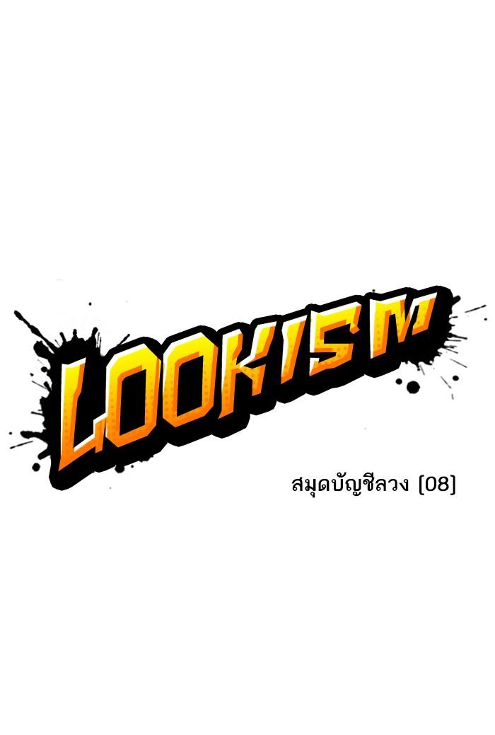 Lookism ตอนที่ 170 หน้า 7
