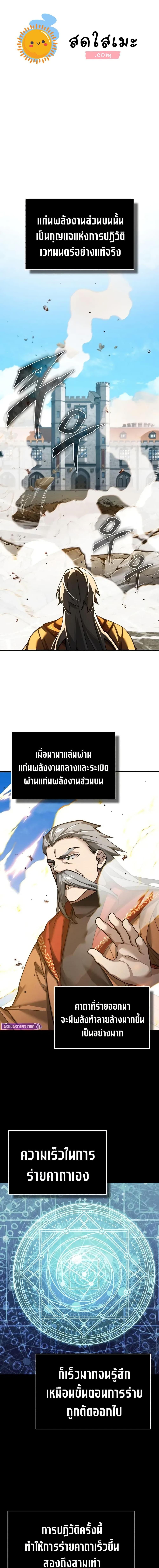 The Heavenly Demon Can ตอนที่ 170 1