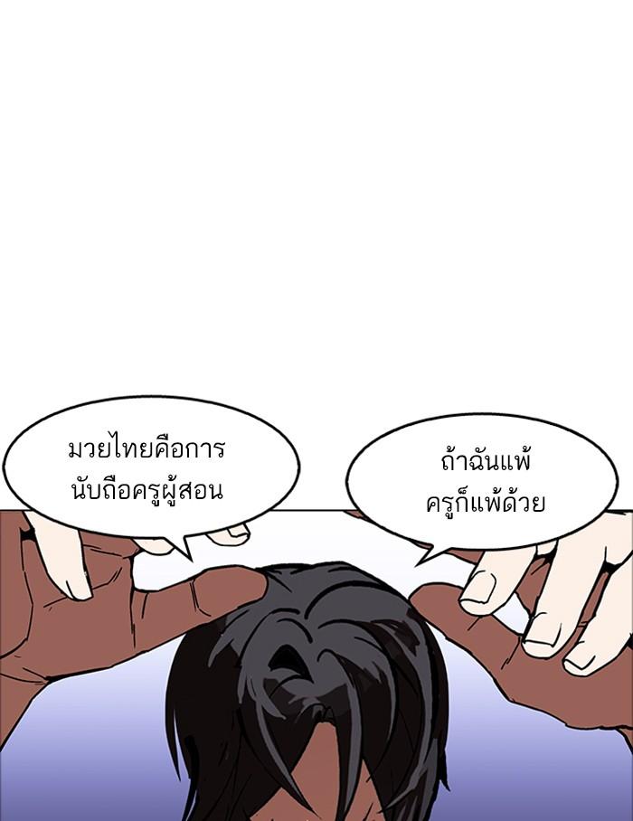 Lookism ตอนที่ 170 หน้า 12