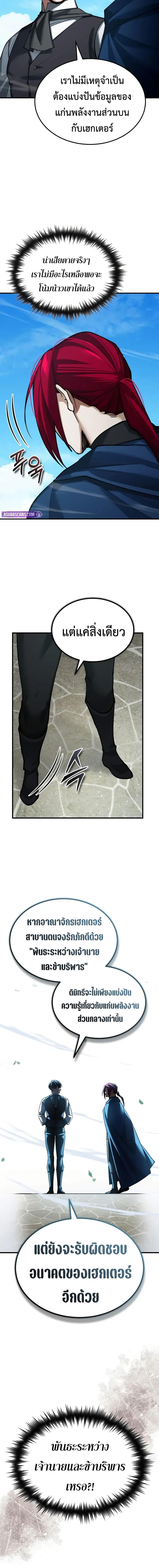 The Heavenly Demon Can ตอนที่ 170 3