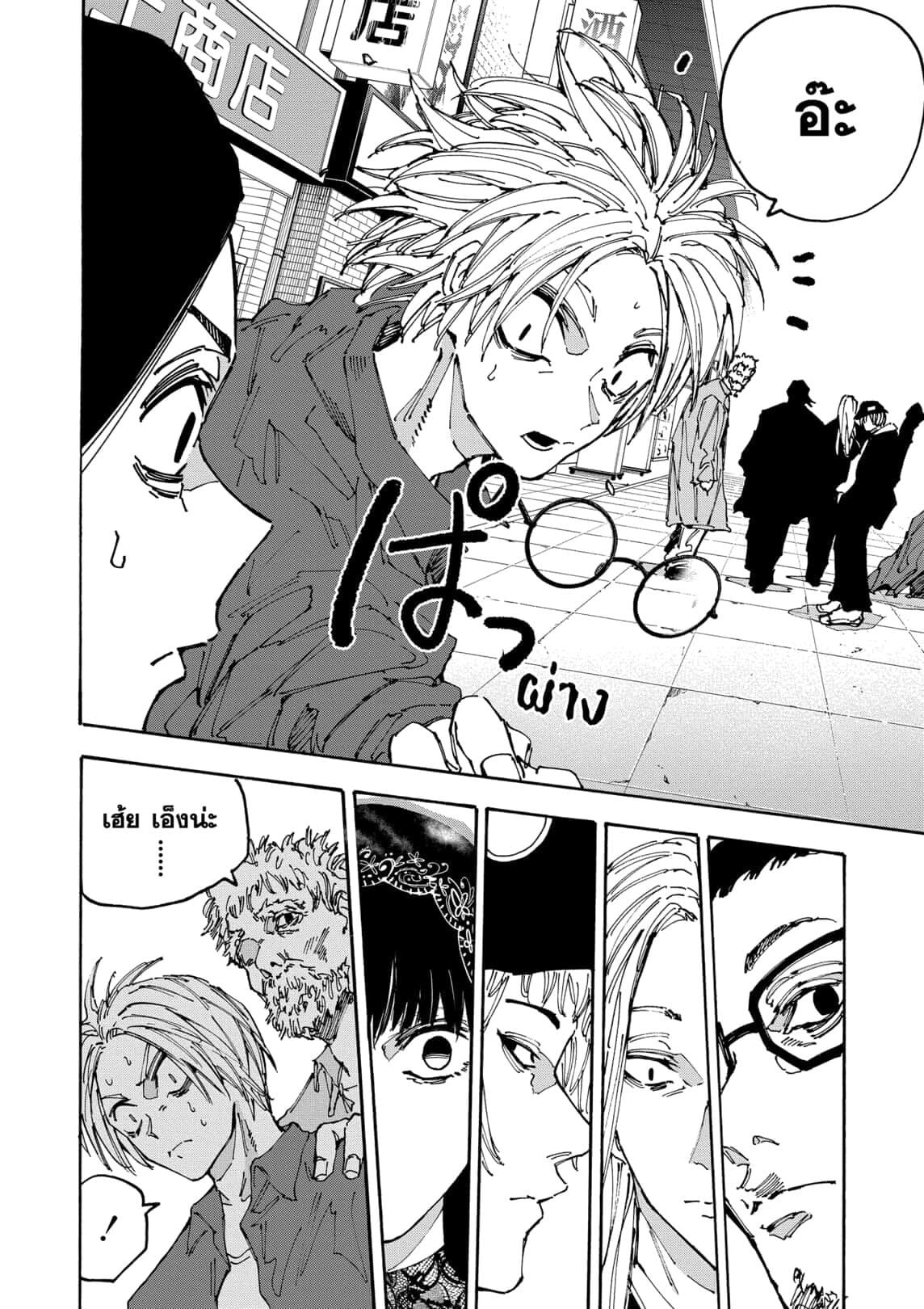 Sakamoto Days ตอนที่ 170 หน้า 4