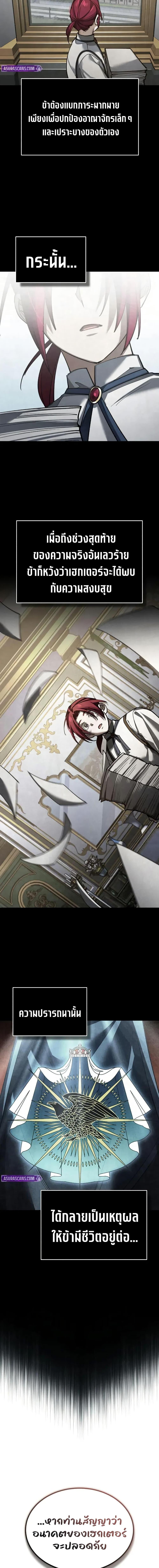 The Heavenly Demon Can ตอนที่ 170 6