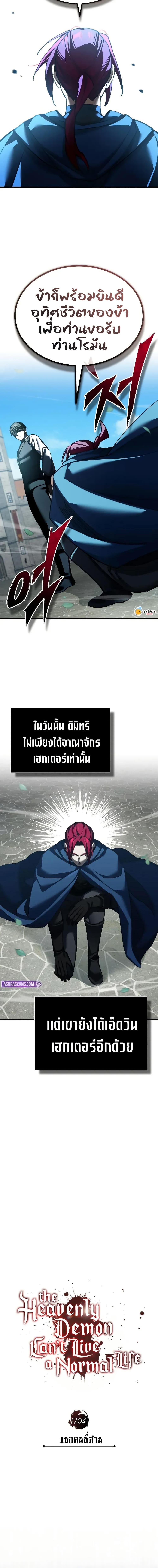 The Heavenly Demon Can ตอนที่ 170 7