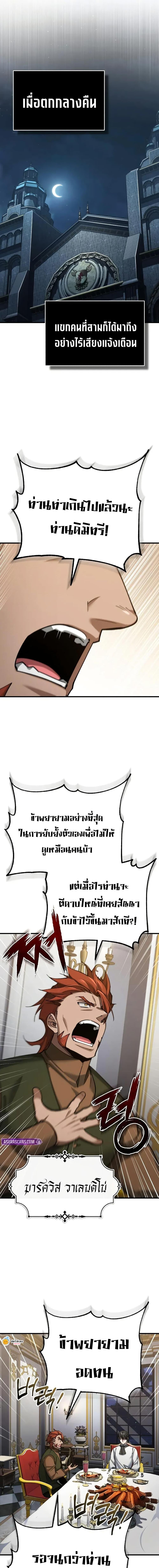 The Heavenly Demon Can ตอนที่ 170 8