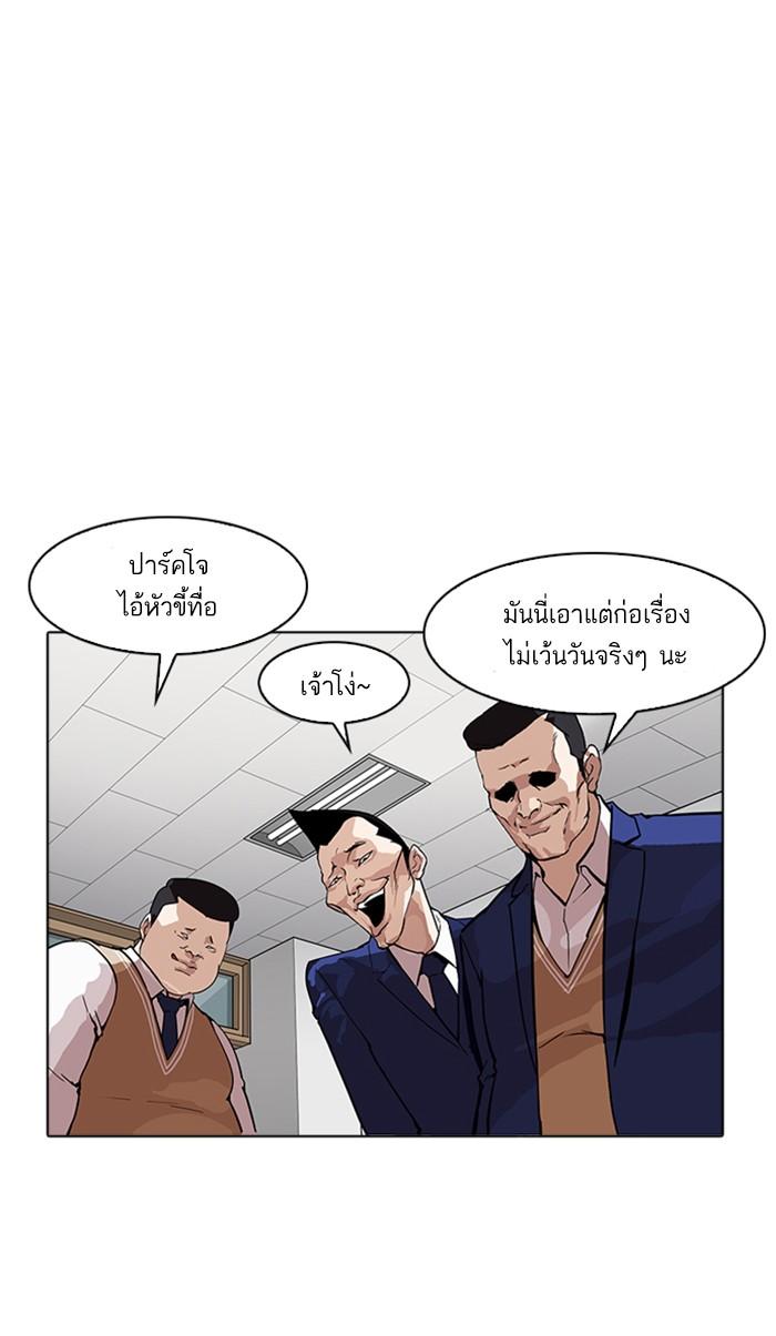 Lookism ตอนที่ 170 หน้า 81