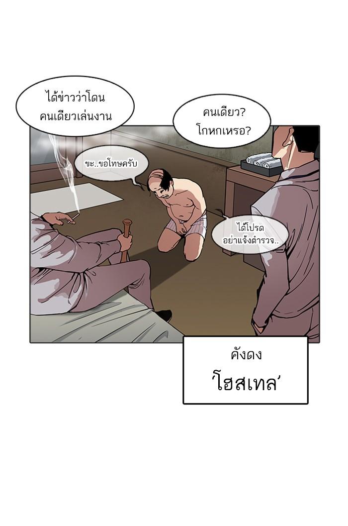 Lookism ตอนที่ 170 หน้า 87