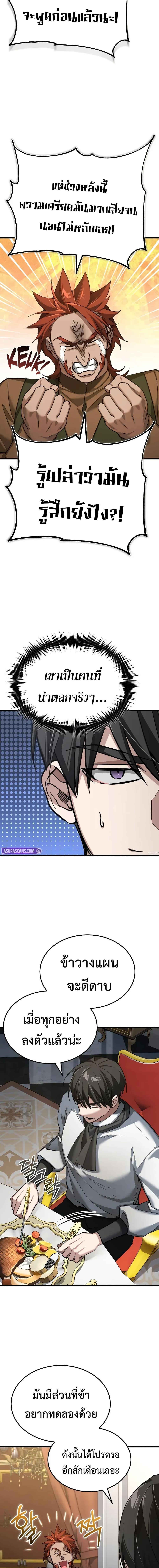 The Heavenly Demon Can ตอนที่ 170 9