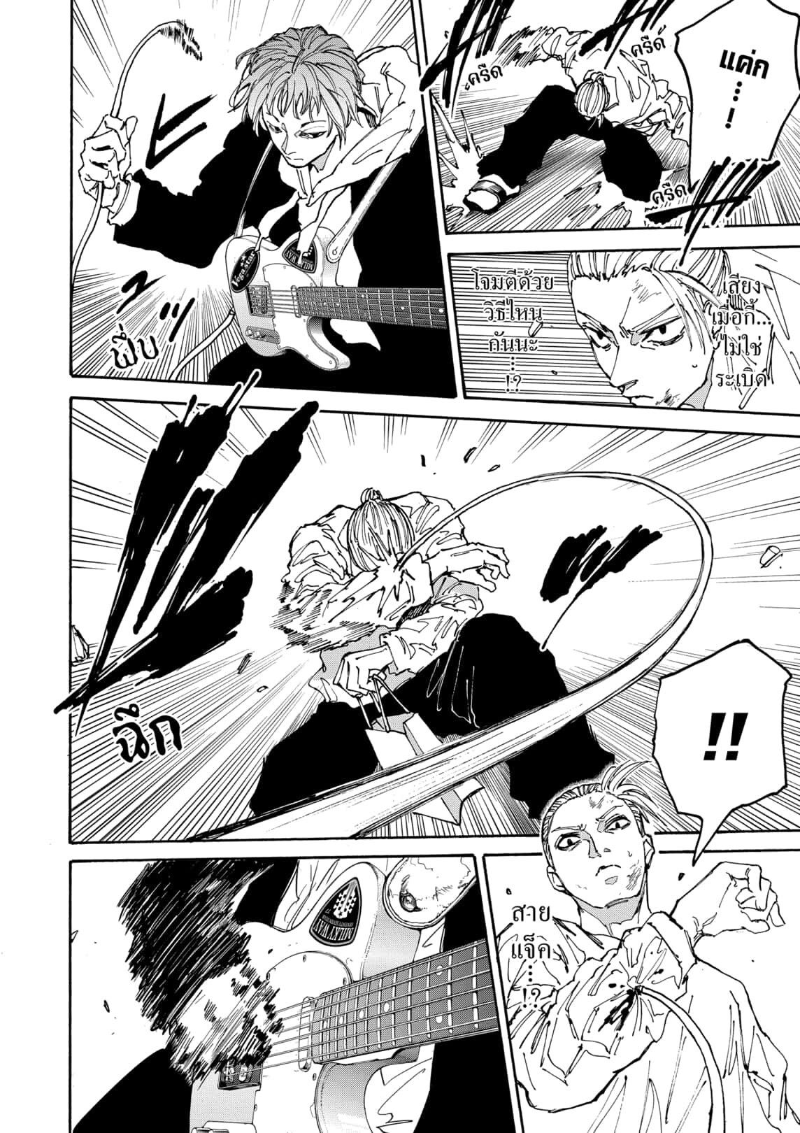 Sakamoto Days ตอนที่ 170 หน้า 9