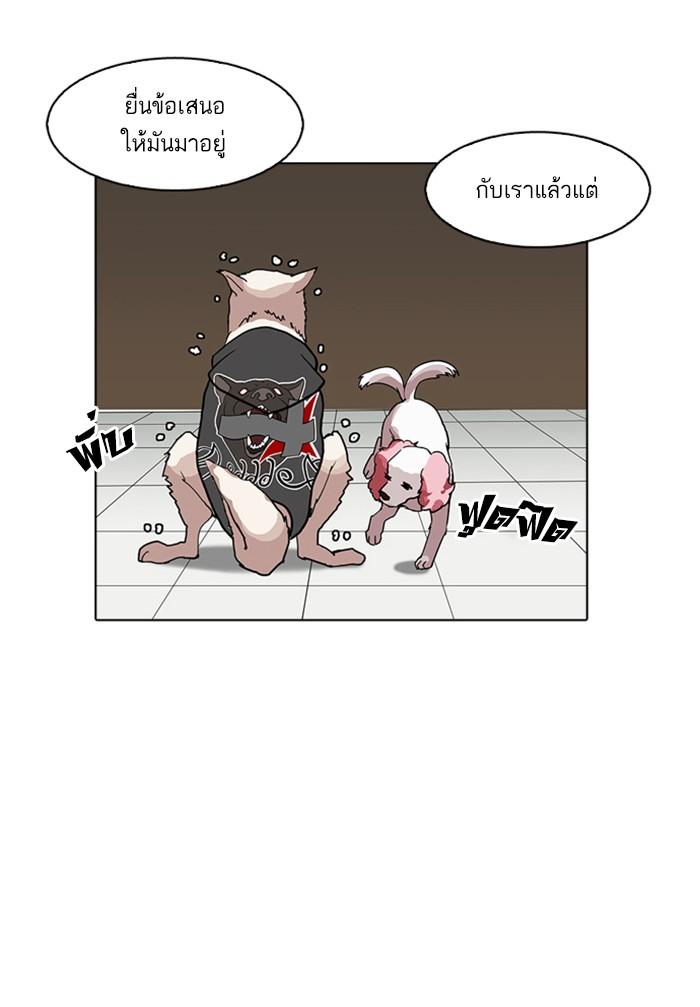 Lookism ตอนที่ 170 หน้า 93