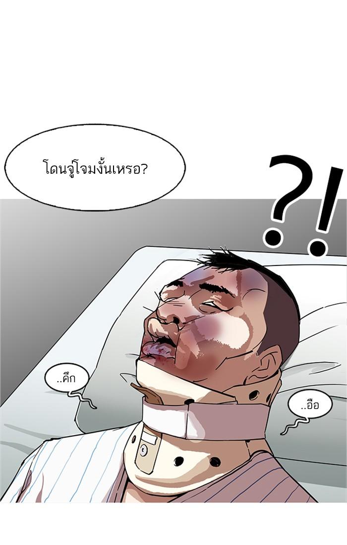 Lookism ตอนที่ 170 หน้า 94