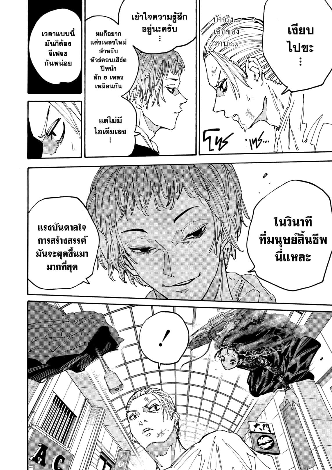 Sakamoto Days ตอนที่ 170 หน้า 11