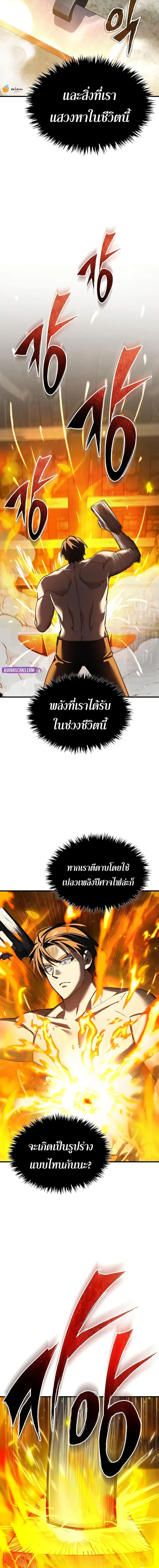 The Heavenly Demon Can ตอนที่ 170 13