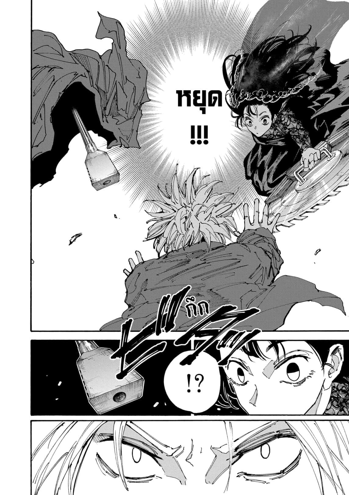 Sakamoto Days ตอนที่ 170 หน้า 13