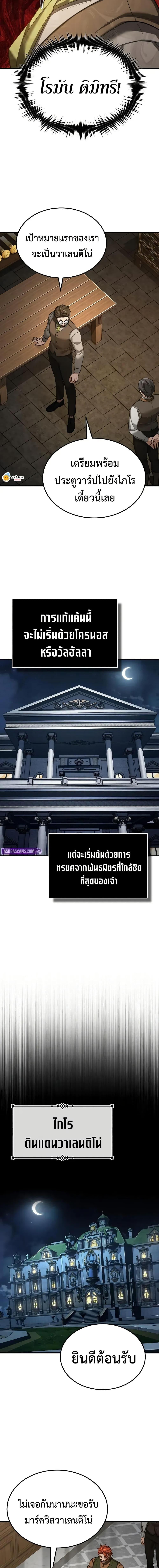 The Heavenly Demon Can ตอนที่ 170 16