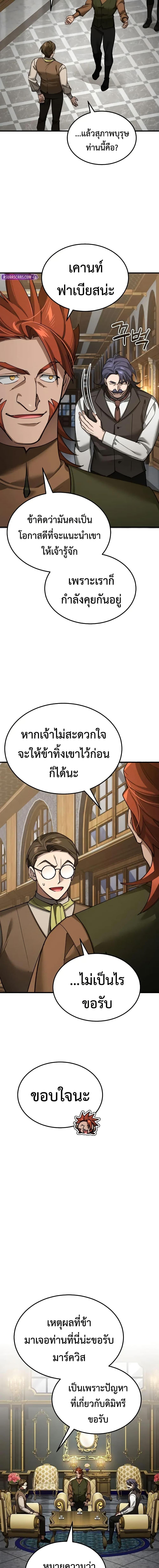 The Heavenly Demon Can ตอนที่ 170 17