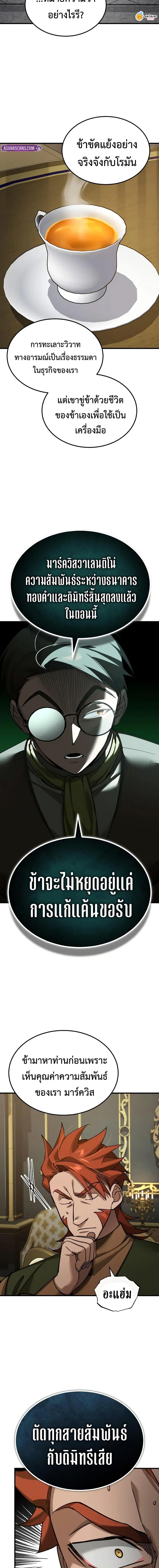 The Heavenly Demon Can ตอนที่ 170 18