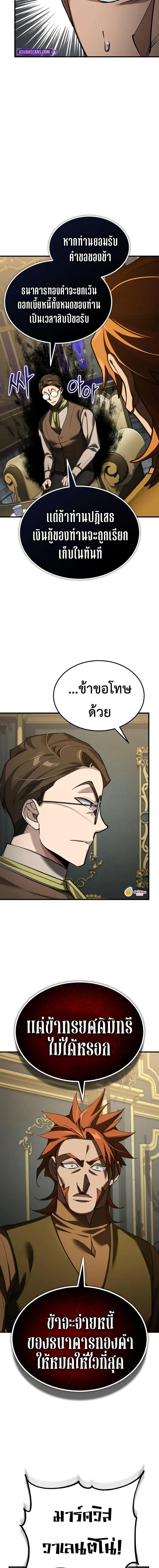 The Heavenly Demon Can ตอนที่ 170 19