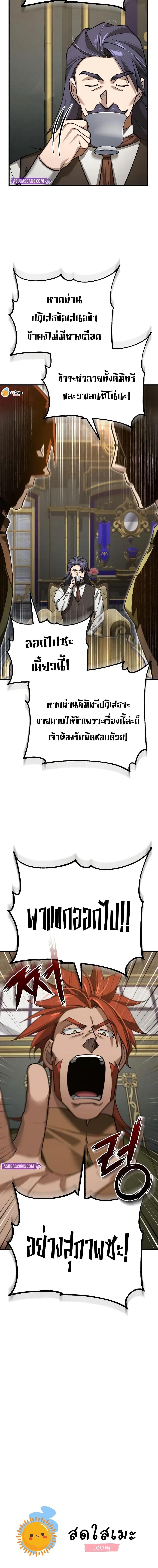 The Heavenly Demon Can ตอนที่ 170 20