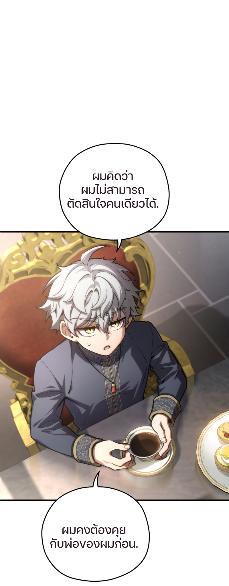 Damn Reincarnation ชีวิตใหม่ของนักรบผู้เสียสละ ตอนที่ 17 หน้า 9