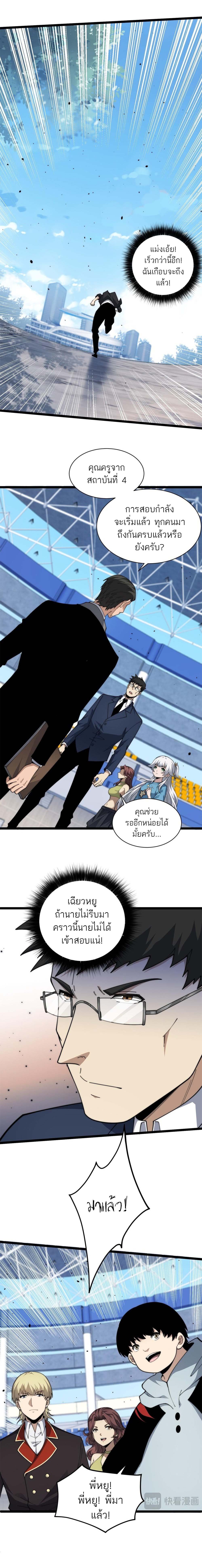 Maxed Strength Necromancer เนโครแมนเซอร์ ผู้ไร้เทียมทาน ตอนที่ 17 หน้า 4