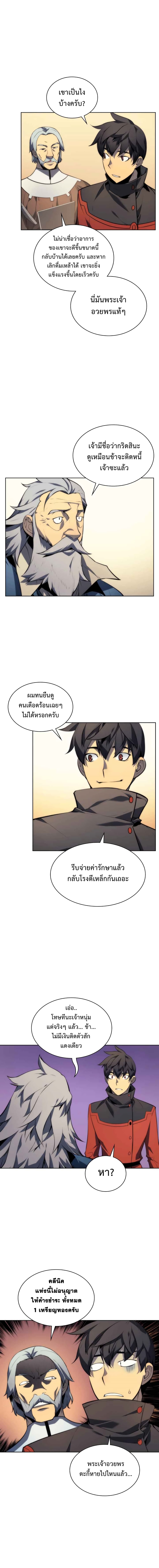 Overgeared จ้าวแห่งยุทธภัณฑ์ ตอนที่ 17 หน้า 4