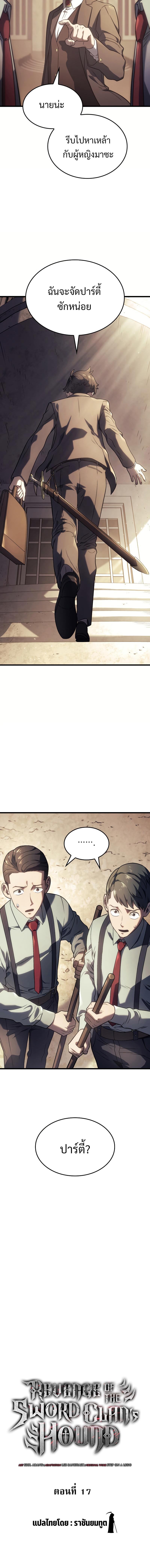 Revenge of the Iron-Blooded Sword Hound ตอนที่ 17 หน้า 4