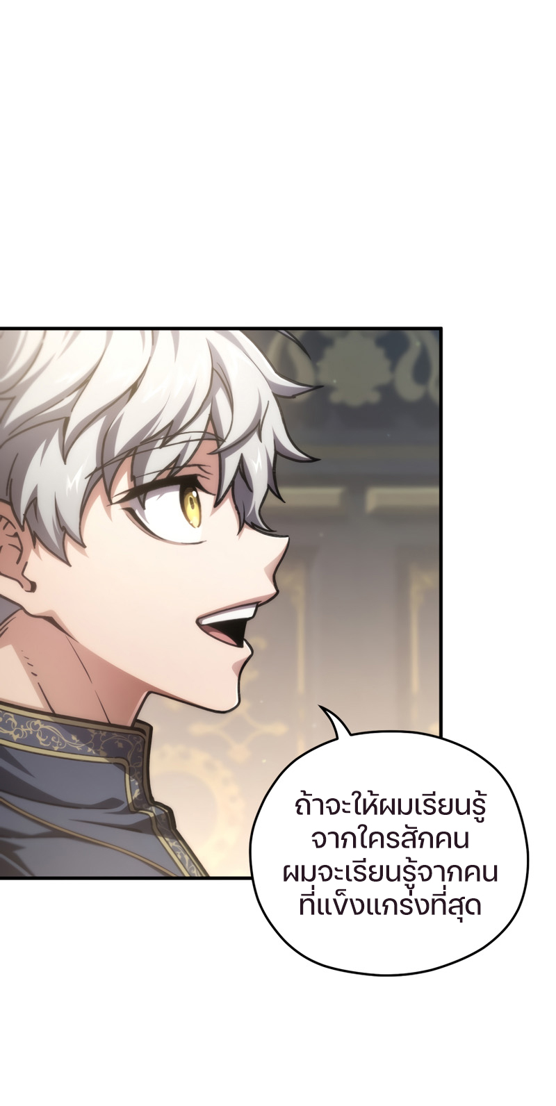 Damn Reincarnation ชีวิตใหม่ของนักรบผู้เสียสละ ตอนที่ 17 หน้า 16