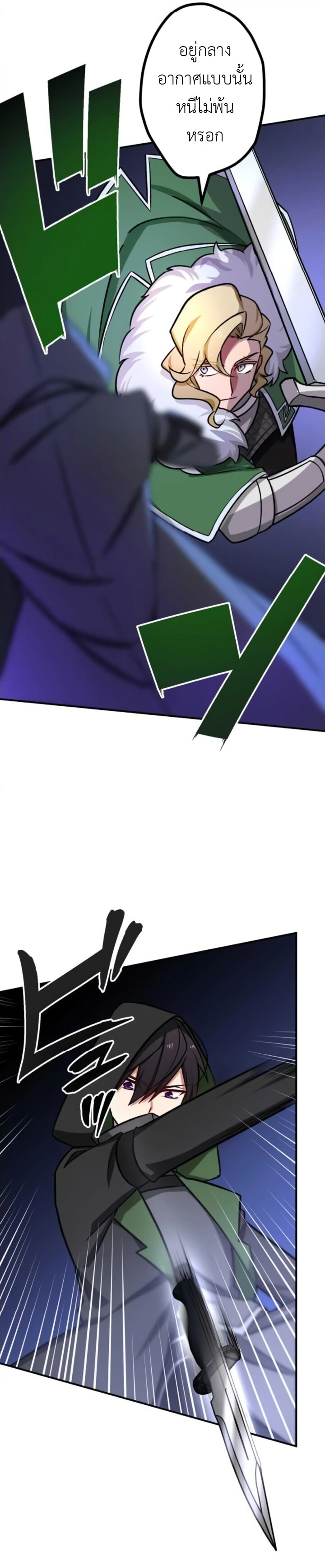 The Strongest Assassin Gets Transferred To Another World With His Whole Class ตอนที่ 17 หน้า 5