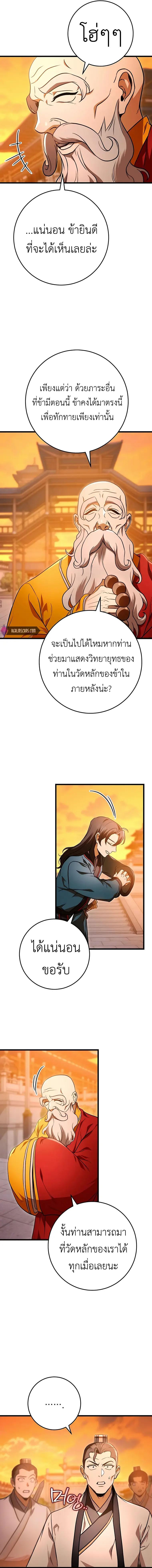 The Emperor’s Sword ตอนที่ 17 หน้า 5