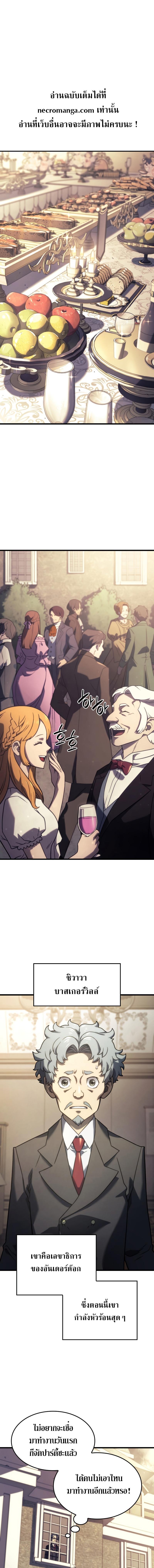 Revenge of the Iron-Blooded Sword Hound ตอนที่ 17 หน้า 5