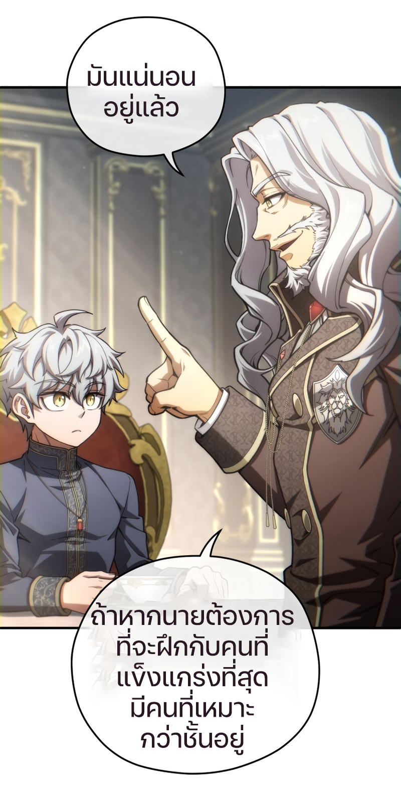 Damn Reincarnation ชีวิตใหม่ของนักรบผู้เสียสละ ตอนที่ 17 หน้า 20