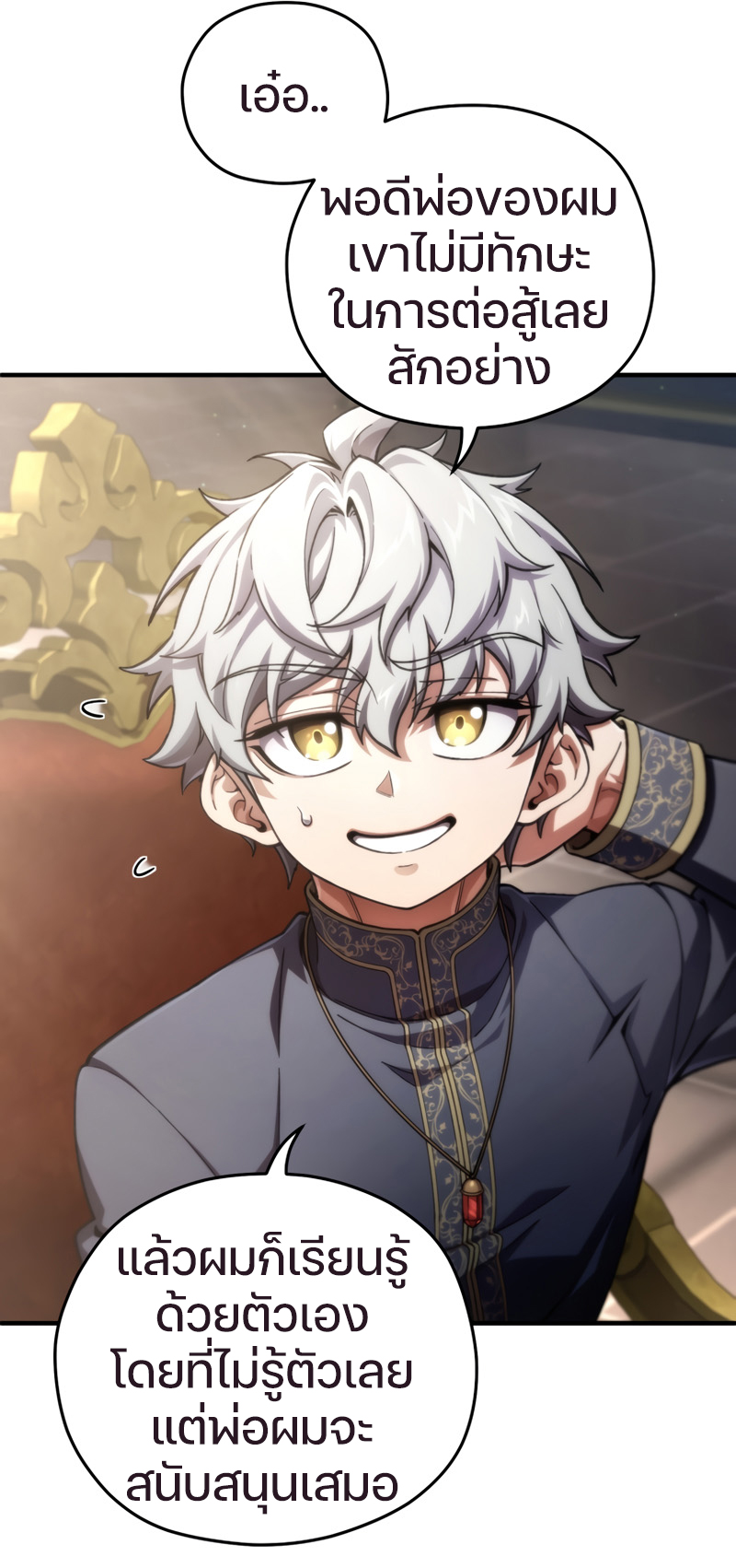 Damn Reincarnation ชีวิตใหม่ของนักรบผู้เสียสละ ตอนที่ 17 หน้า 26