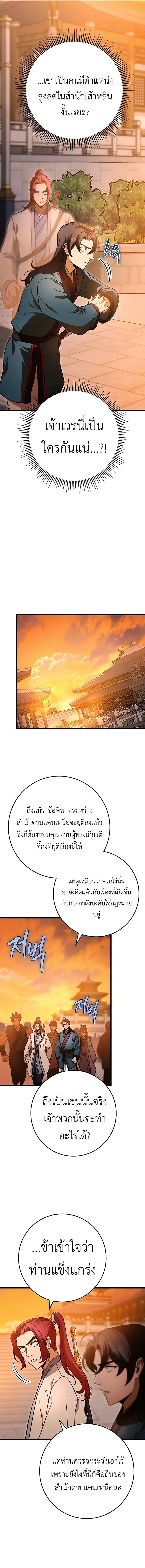 The Emperor’s Sword ตอนที่ 17 หน้า 6