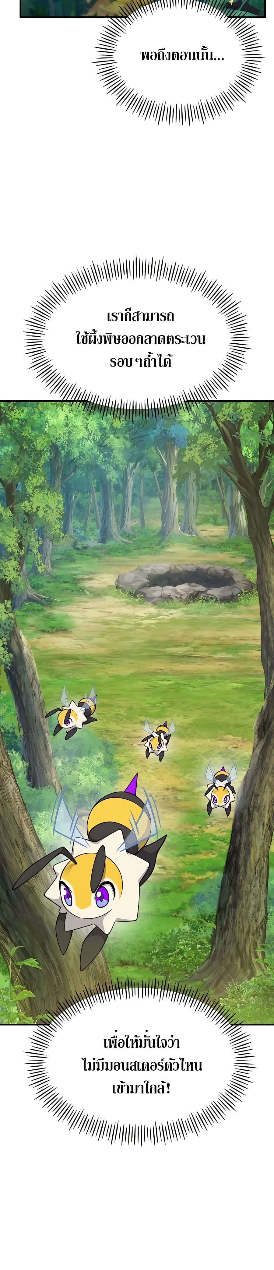 Solo Farming In The Tower ตอนที่ 17 หน้า 6