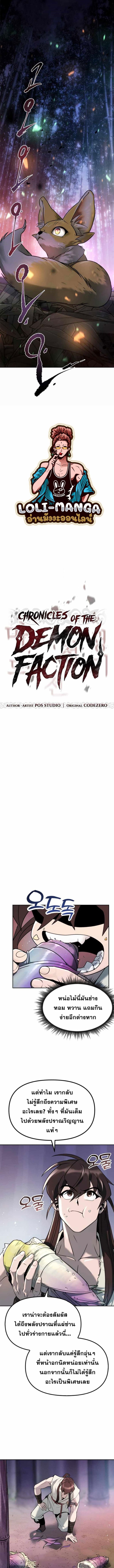 Chronicles of the Demon Faction ตำนานการเกิดใหม่ในลัทธิมาร ตอนที่ 17 หน้า 6
