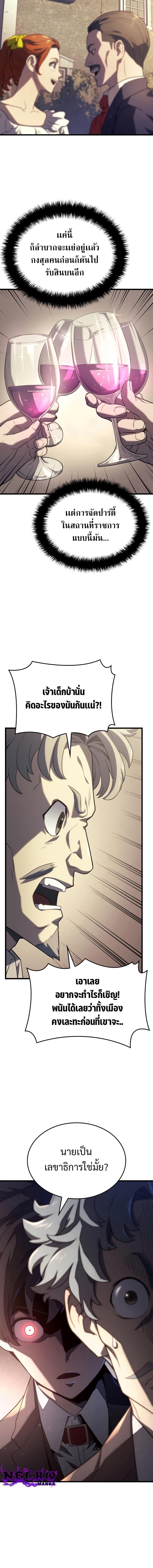 Revenge of the Iron-Blooded Sword Hound ตอนที่ 17 หน้า 6