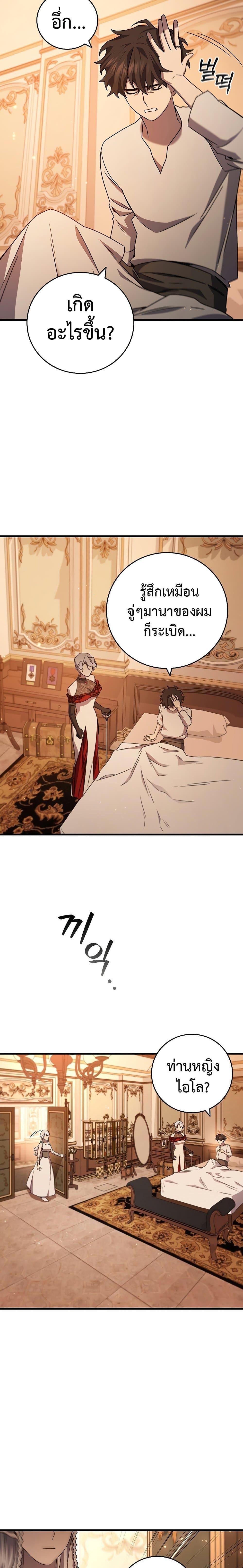 Dragon-Devouring Mage ย้อนเวลาจอมเวทย์กลืนมังกร ตอนที่ 17 หน้า 7