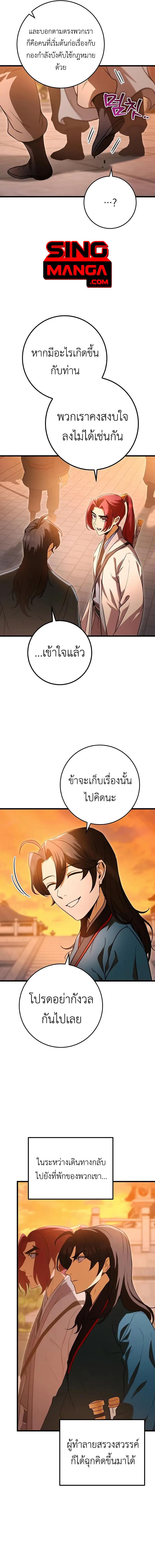 The Emperor’s Sword ตอนที่ 17 หน้า 7