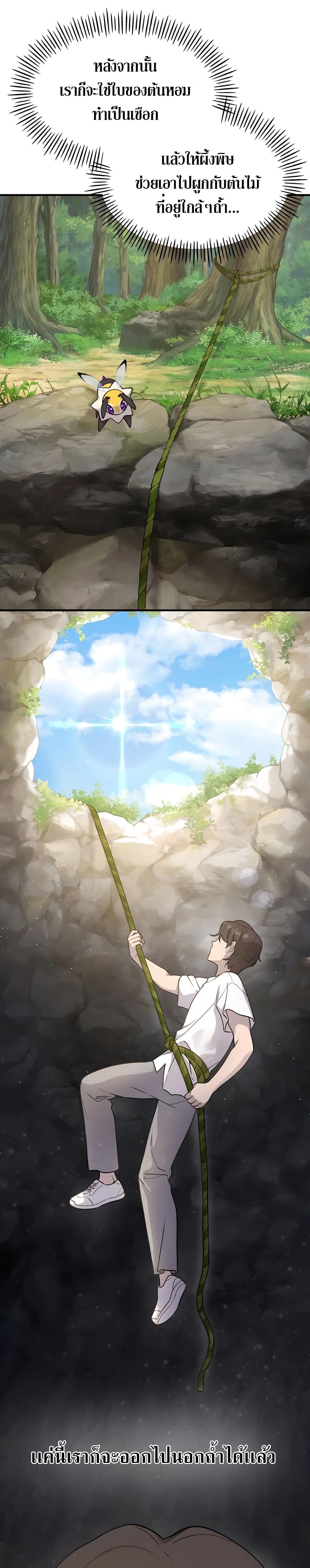 Solo Farming In The Tower ตอนที่ 17 หน้า 7