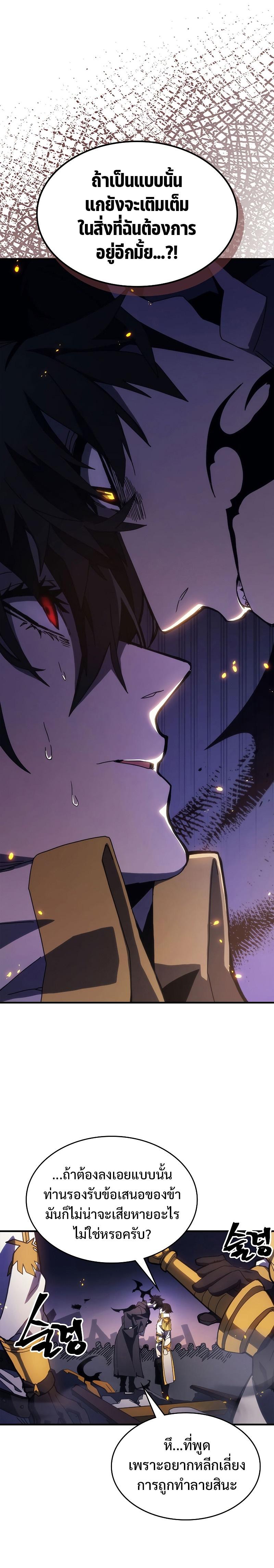 Mr Devourer Please Act Like a Final Boss ทำตัวให้สมกับเป็นมอนสเตอร์บอสหน่อยสิ คุณสวอลโลว์! ตอนที่ 17 หน้า 7