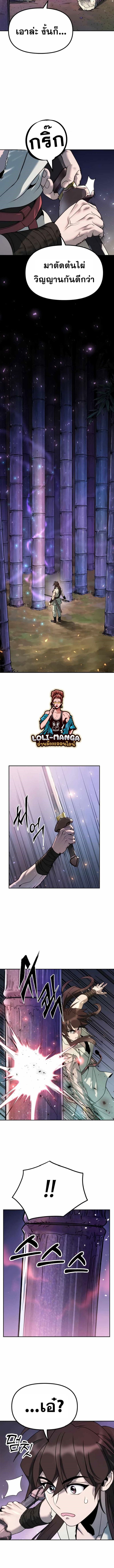 Chronicles of the Demon Faction ตำนานการเกิดใหม่ในลัทธิมาร ตอนที่ 17 หน้า 7
