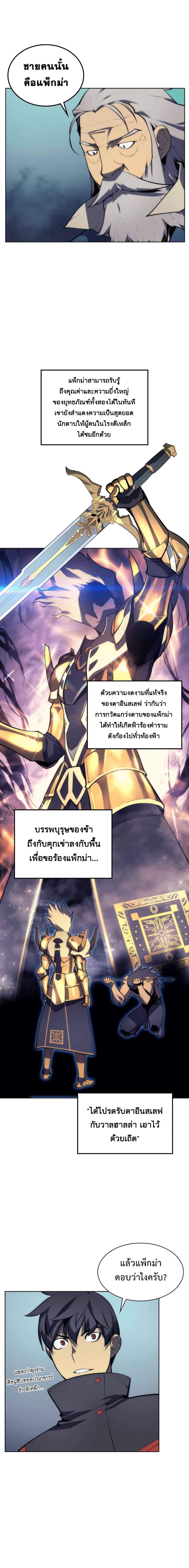 Overgeared จ้าวแห่งยุทธภัณฑ์ ตอนที่ 17 หน้า 7
