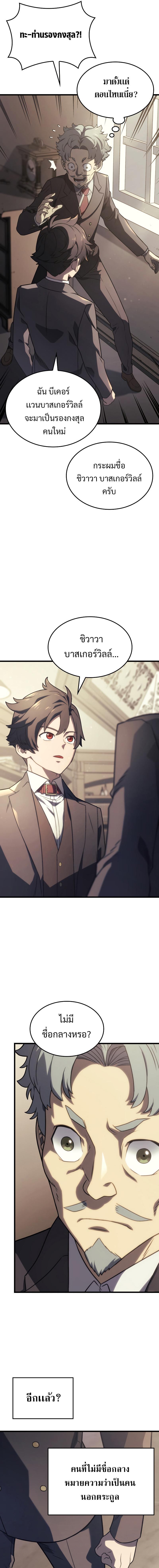 Revenge of the Iron-Blooded Sword Hound ตอนที่ 17 หน้า 7